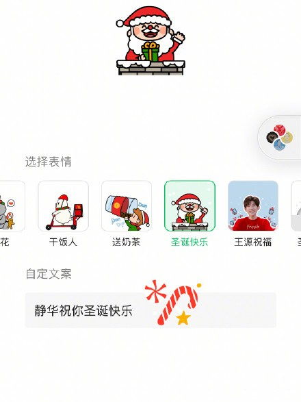 微信上线圣诞表情搜索圣诞快乐可定制祝福表情
