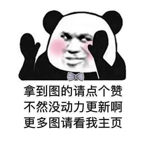 表情包过来挨打