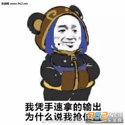 熊猫插兜理直气壮表情图片王者荣耀理直气壮表情包下载乐游网游戏下载