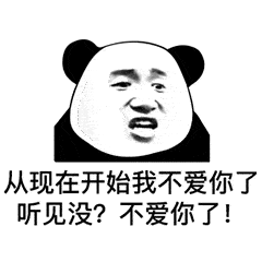 今日份熊猫头热门表情