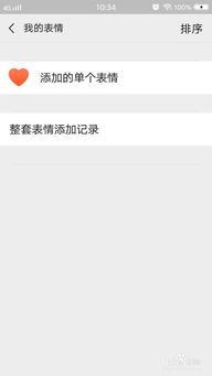 微信如何删除自己已添加的表情包