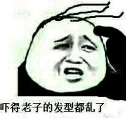 熊猫人表情包吓得老子的发型都乱了