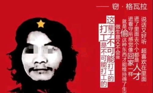 戒赌吧窃格瓦拉表情包停职