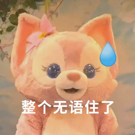 滴滴滴给你投递了一波川沙妲己表情包请查收