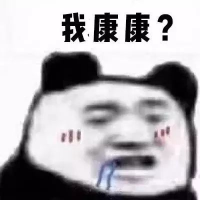 斗图表情包熊猫头近视