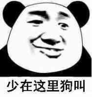 小狗嗷嗷叫的表情包