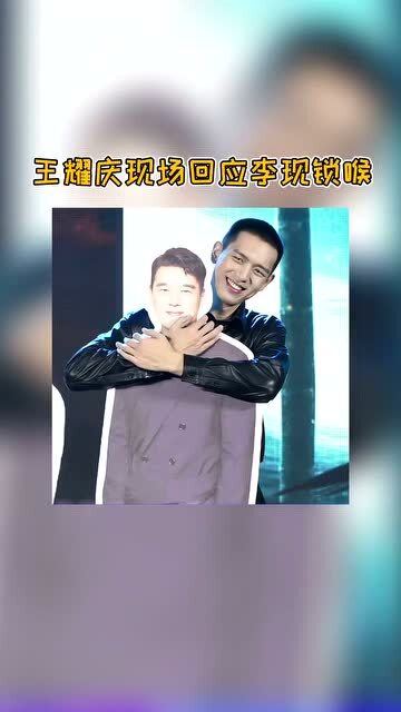 王耀庆直播报李现锁喉之仇当场放倒现哥人形立牌,太搞笑了