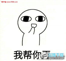 猥琐萌撩妹表情图带文字版下载猥琐萌撩妹表情包下载飞翔下载