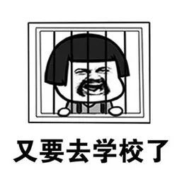 假期里的你表情包