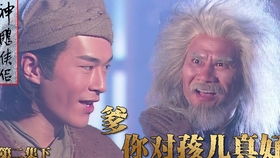 神雕侠侣第五集赵志敬情商太低胡说八道