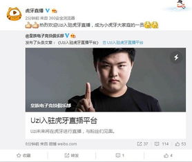 英雄联盟uzi签约虎牙直播uzi什么时候直播uzi在哪直播