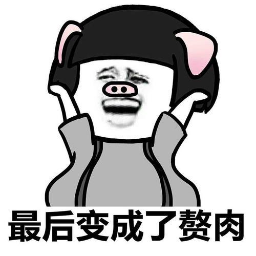 妈妈再打我一次表情包