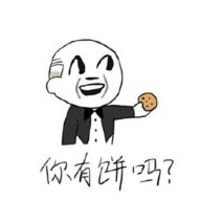 喜b系列文字表情包之超级英雄你撒币吗