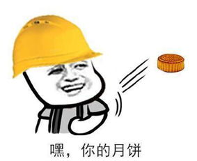 中秋节斗图表情包合集我辣么萌,为啥不给我发月饼