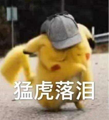 你平常聊天会用哪些难过的表情包
