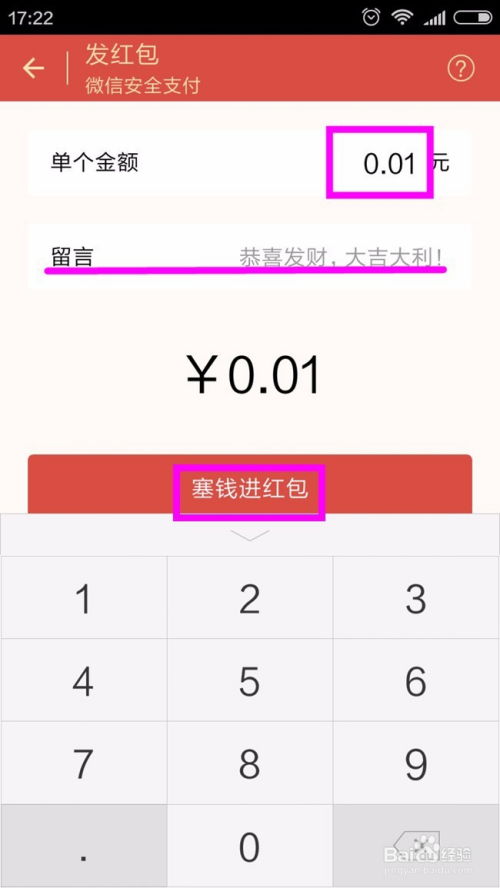 微信和qq发红包攻略