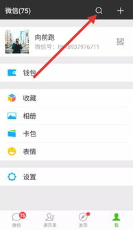 微信搜索,给你不一样的微信