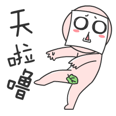 谜样男子马大脸猥琐搞笑表情2017一起来浪啊
