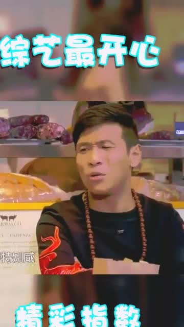 徐峥生吃火腿感觉很鲜,宋小宝却表情痛苦像是吃盐