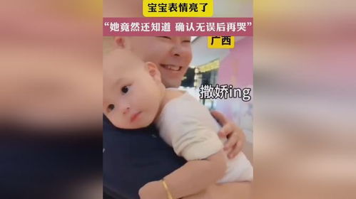 发现抱错爸爸后宝宝表情亮了她竟然还知道确认无误后再哭