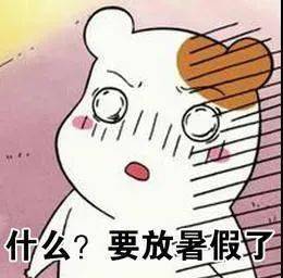 又双叒叕放假了江门市中小学暑假时间定了