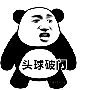 母猪图片表情包球球