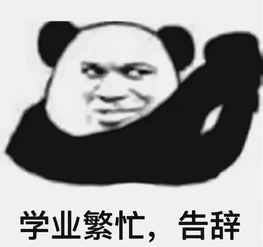 医学生表情包大放送