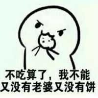 你要不要吃饼干表情包大全微信头像图片大全