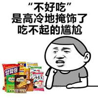 关于吃货搞怪文字表情包吃货那些话的隐藏含义