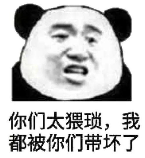 阴阳怪气熊猫头表情包