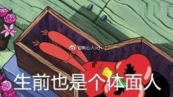 表情蟹老板表情