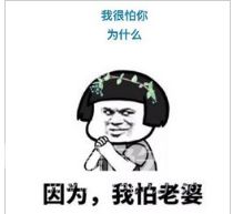 直男癌患者情话套路表情直男癌患者情话表情组图无水印版软件下载