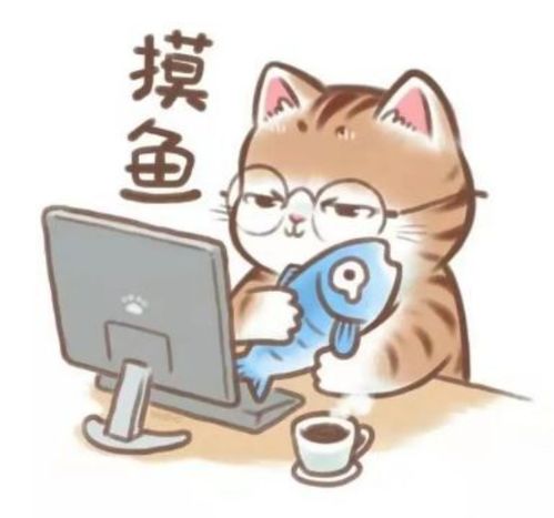 摸鱼鱼表情包什么意思摸鱼