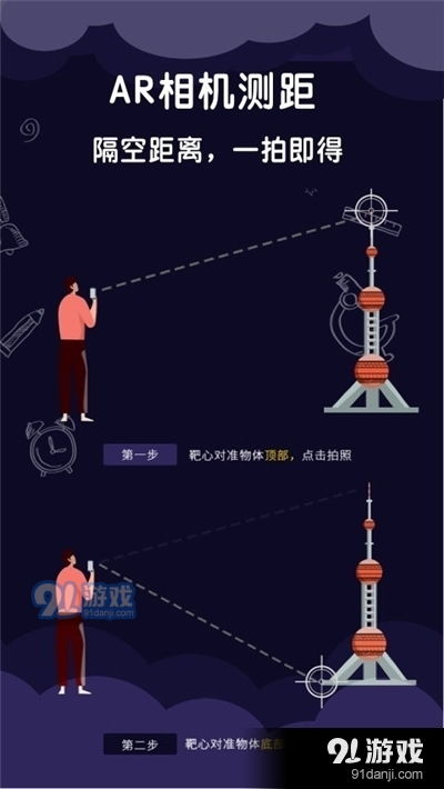 手机测量尺子工具app下载手机测量尺子工具v1.2.0最新版下载91手游网