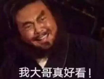 张飞喊哥哥表情包爆爆爆爆爆火