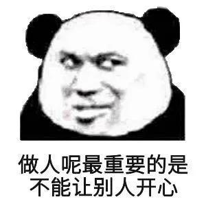搞笑沙雕熊猫头表情包斗图聊天必备1期