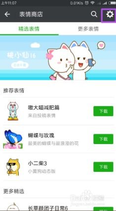微信中如何设置自己喜欢的表情包