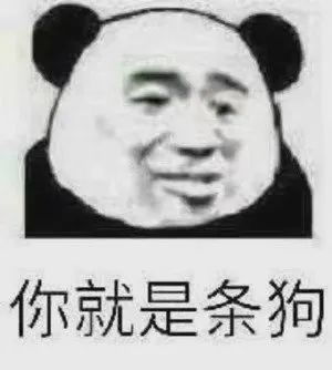 沙雕熊猫头表情包对呀对呀听的我快哭了