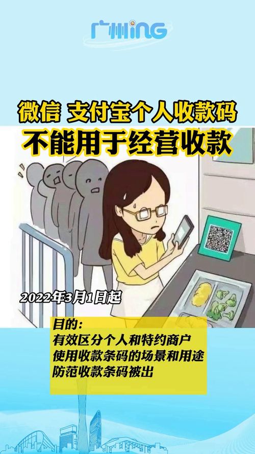 重要明年3月1日起,微信支付宝个人收款码不能用于经营收款