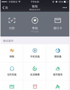 请问微信红包里的零钱明细怎么才能删除掉很急