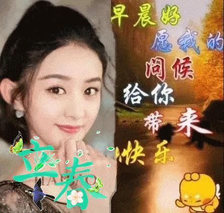 2021立春祝福表情包图片大全,祝你立春快乐安康,春风得意
