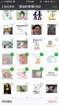 怎样清除表情包添加