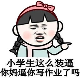 谁有这系列表情图片,或者给我说个关键词让我自己去找,别说暴走漫画,暴走漫画太多了找不到它