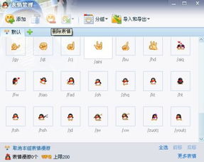 谁知道电脑qq怎么删除表情包啊