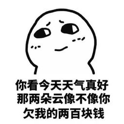 抖音年底催债表情包那两朵云像不像欠我的200块钱