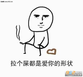 劈个叉都是爱你的形状图片xxx都是爱你的形状表情包下载乐游网游戏下载