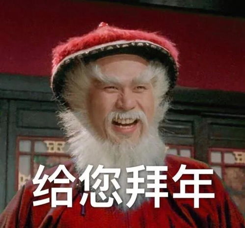 不落俗套的新年祝福语和拜年表情包