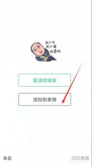 微信苏大强表情包该怎么添加