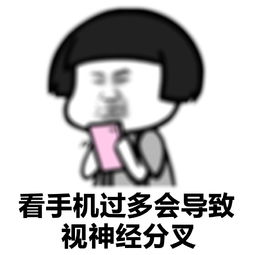 装逼过多会导致视力模糊表情包