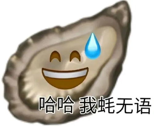 阴阳怪气表情包第三弹,我说不过你姐姐可以闭嘴了吗